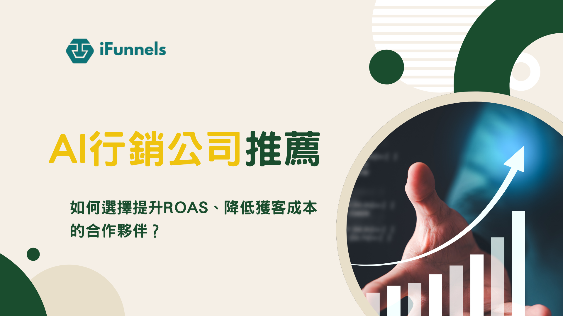 AI行銷公司