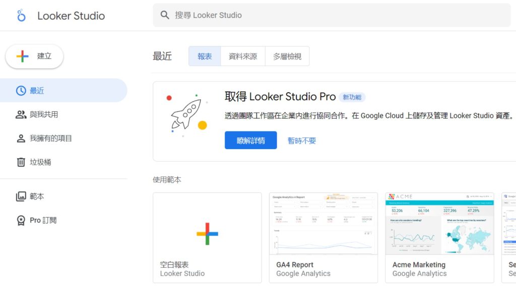 Google Looker Studio