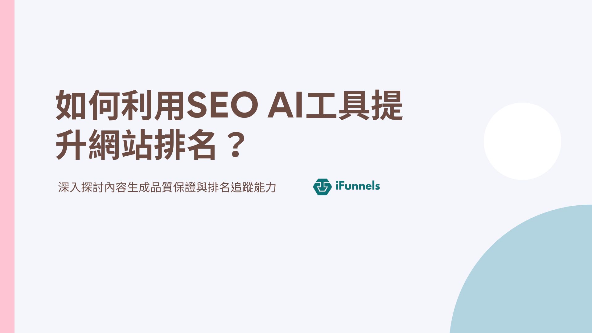 SEO AI工具