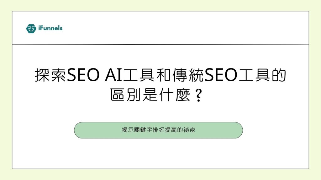 SEO AI工具