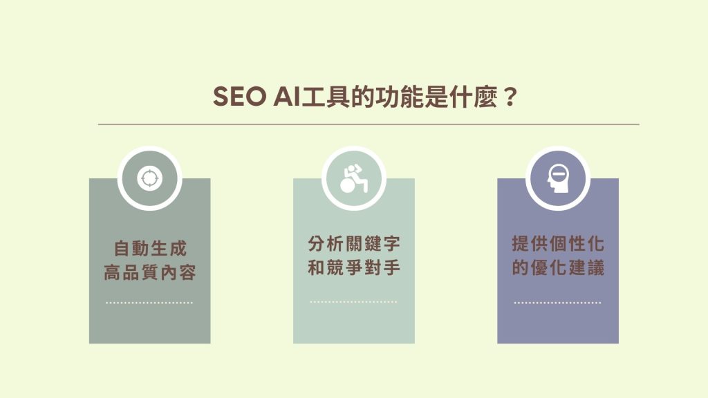 SEO AI工具