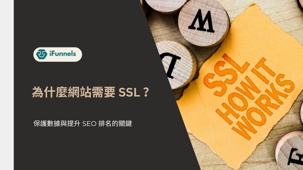 SSL