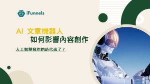 AI文章機器人