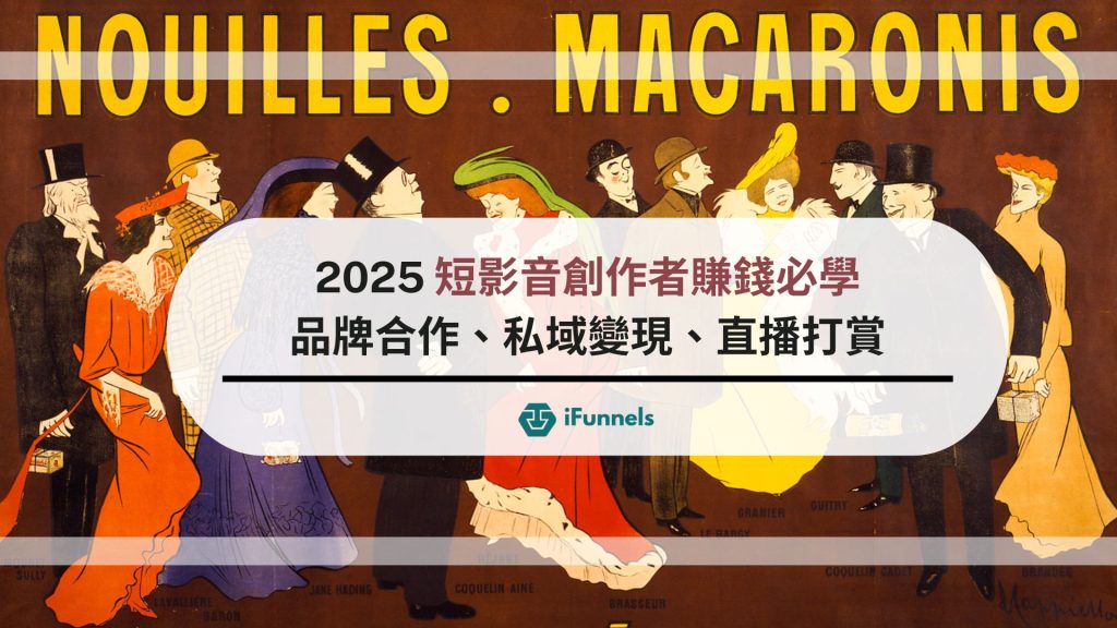 短影音變現