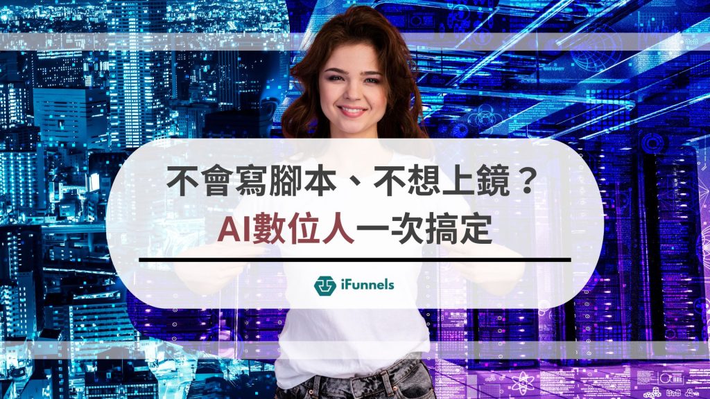 AI數位人