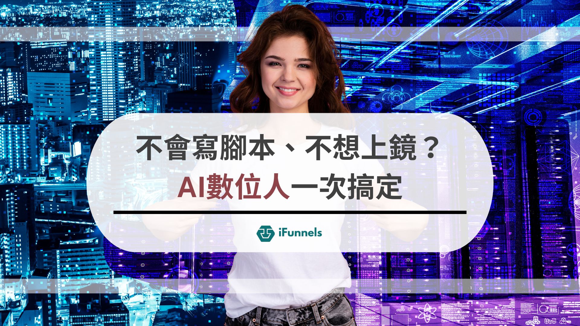 AI數位人