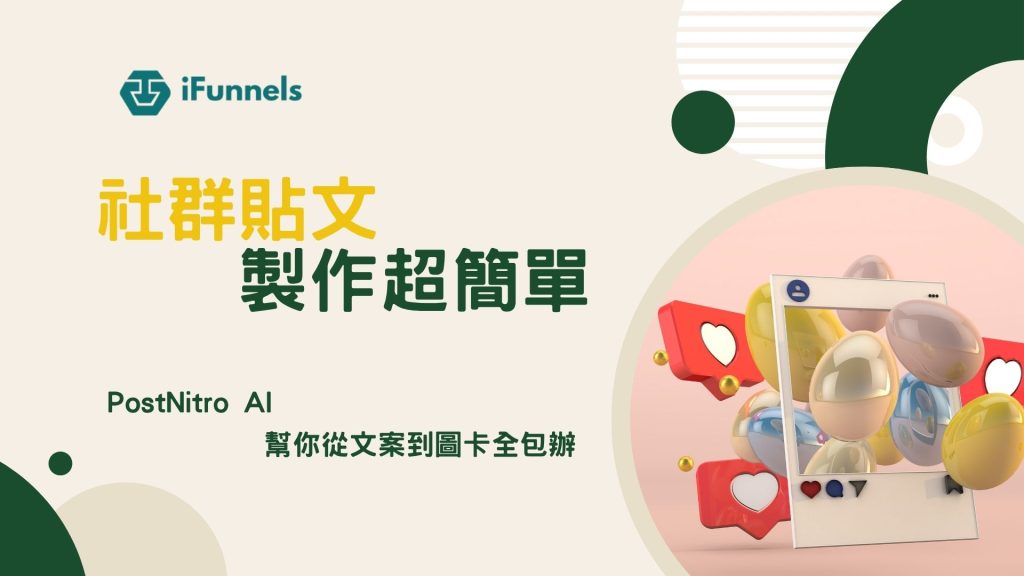 社群貼文