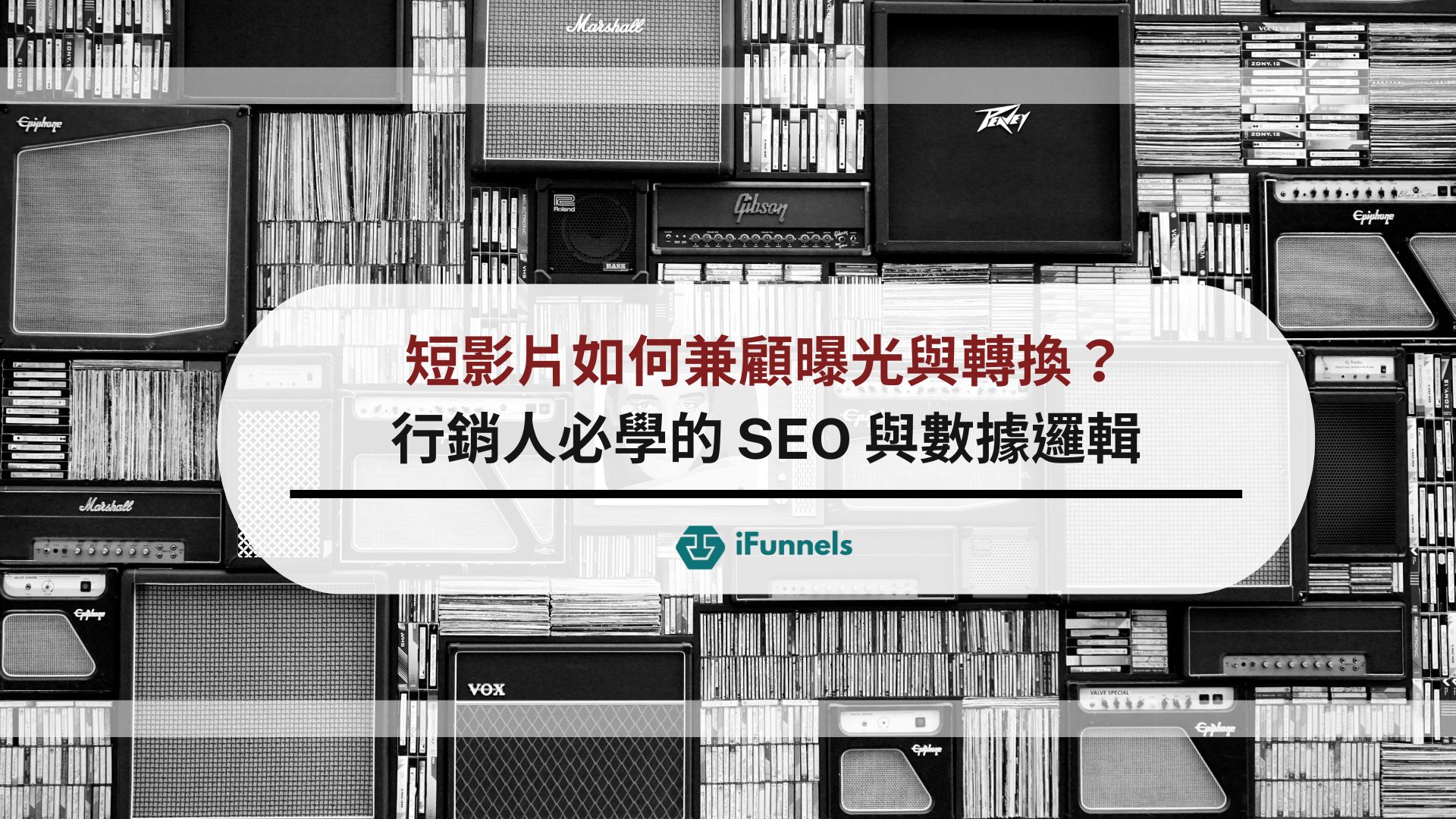 短影片SEO