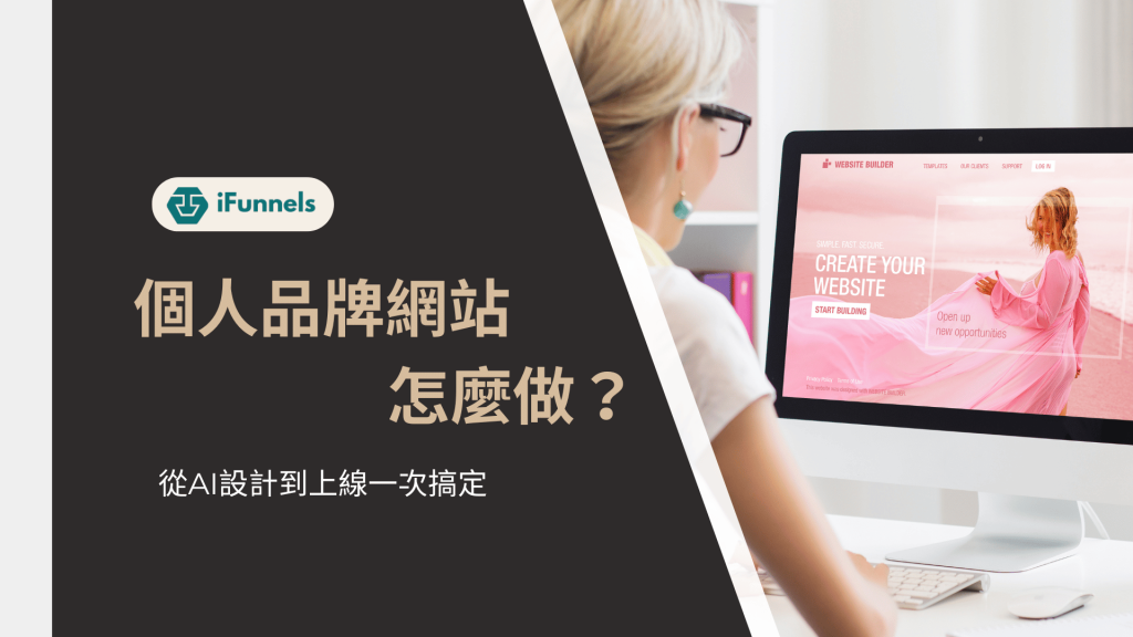 個人品牌網站