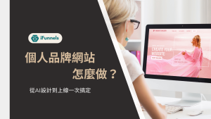 個人品牌網站