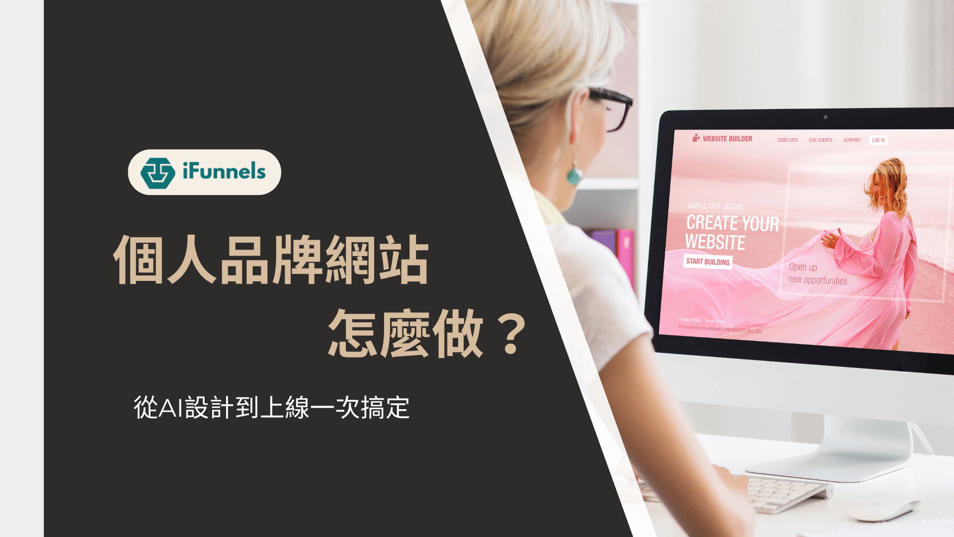 個人品牌網站