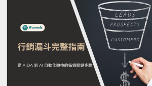 行銷漏斗