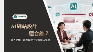 AI網站設計