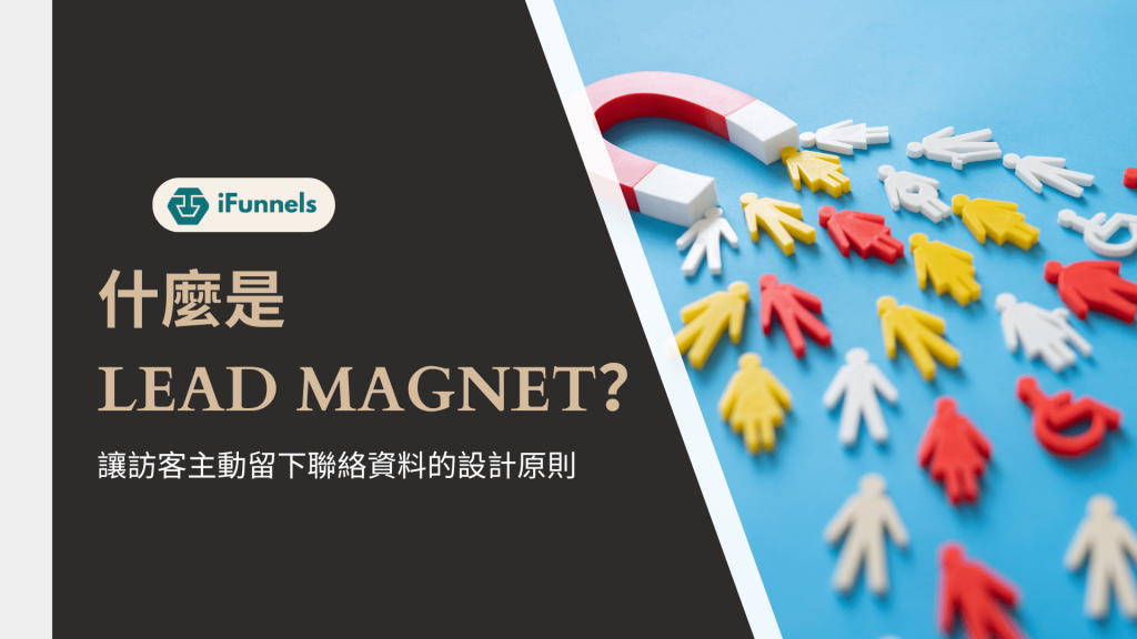 Lead Magnet