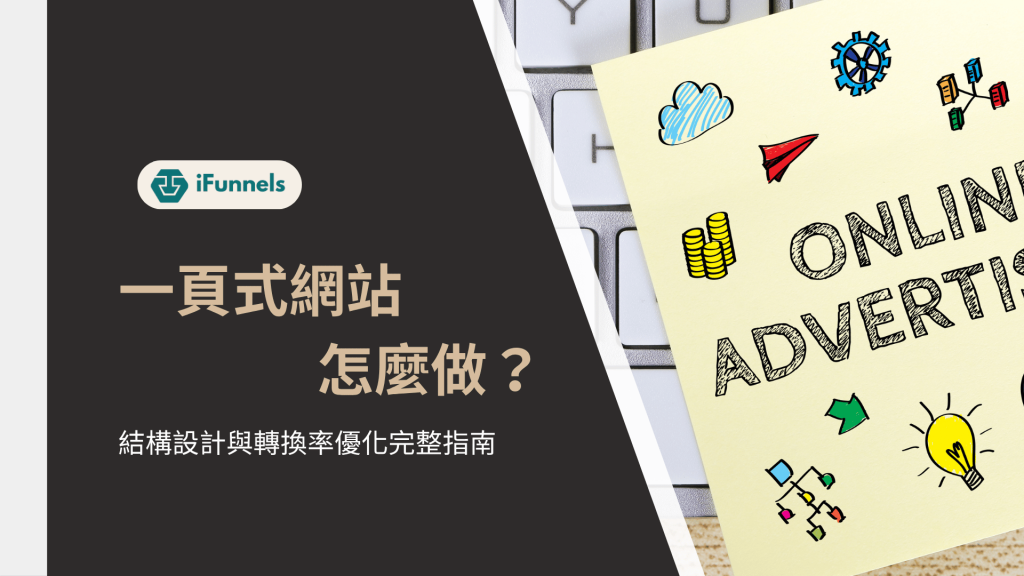 一頁式網站