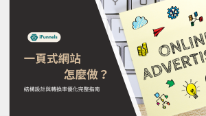 一頁式網站