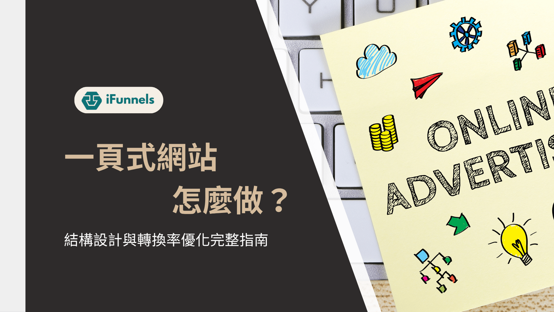 一頁式網站