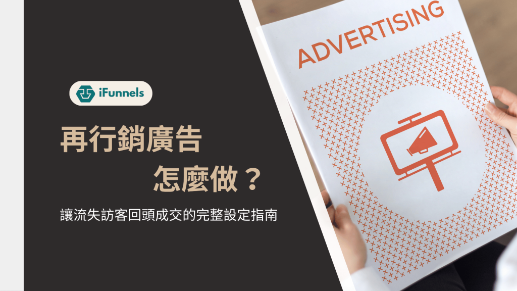 再行銷廣告