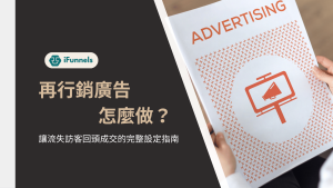 再行銷廣告
