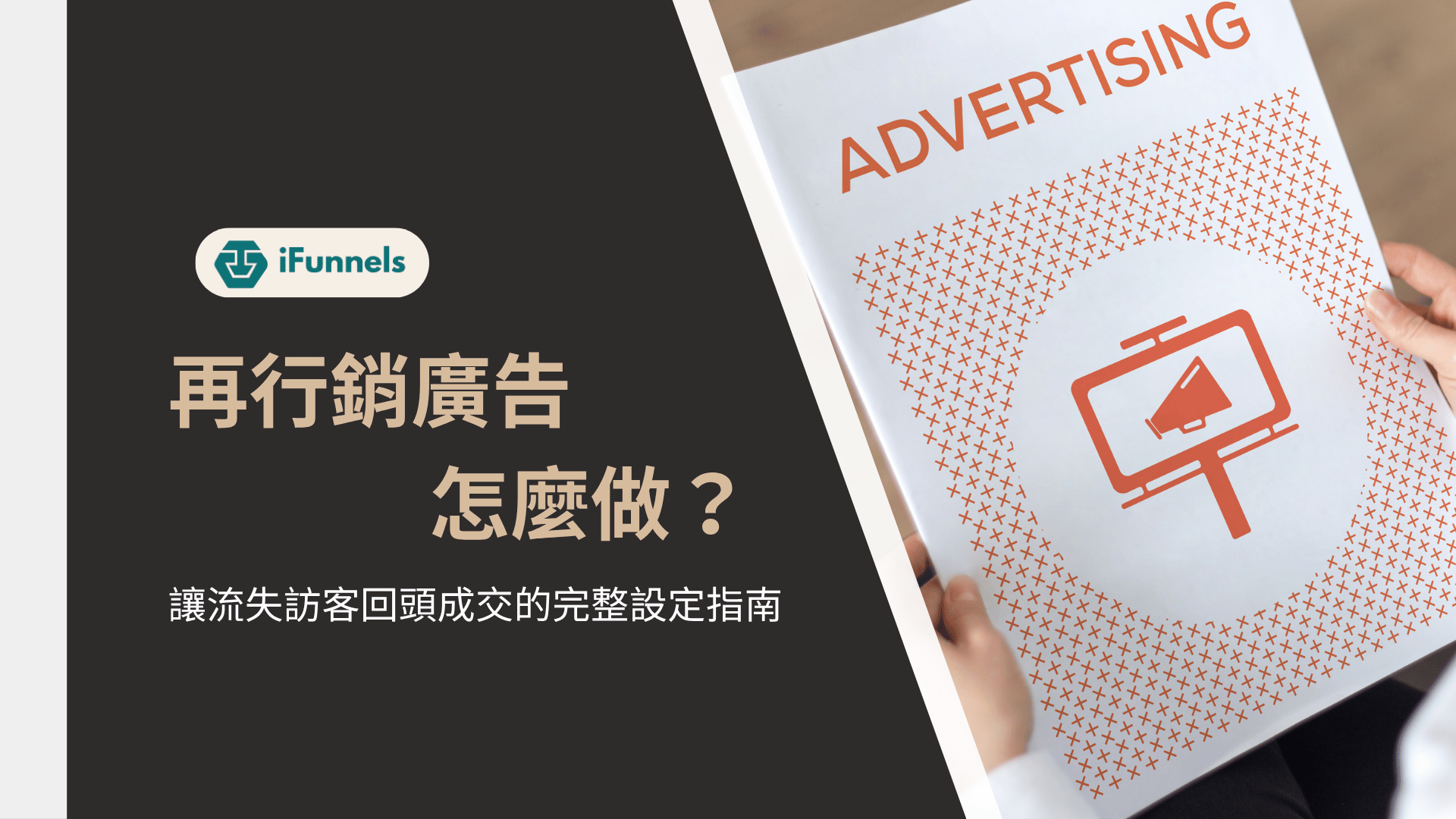 再行銷廣告