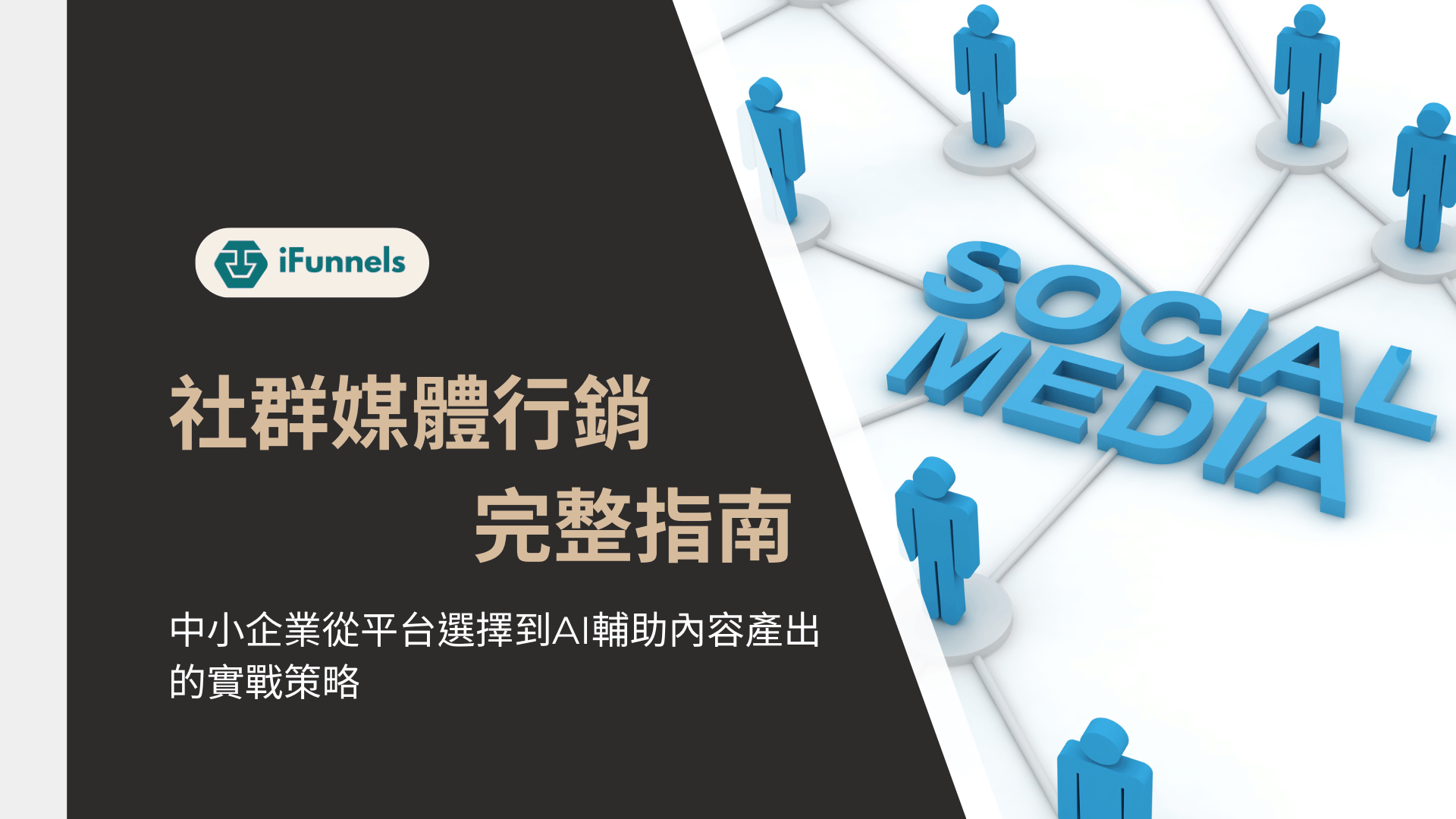 社群媒體行銷