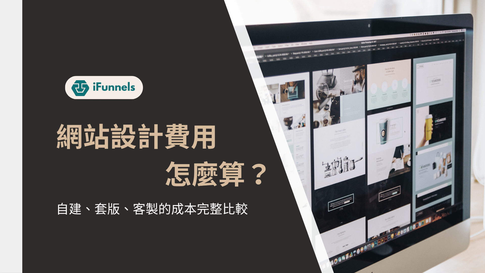 網站設計費用