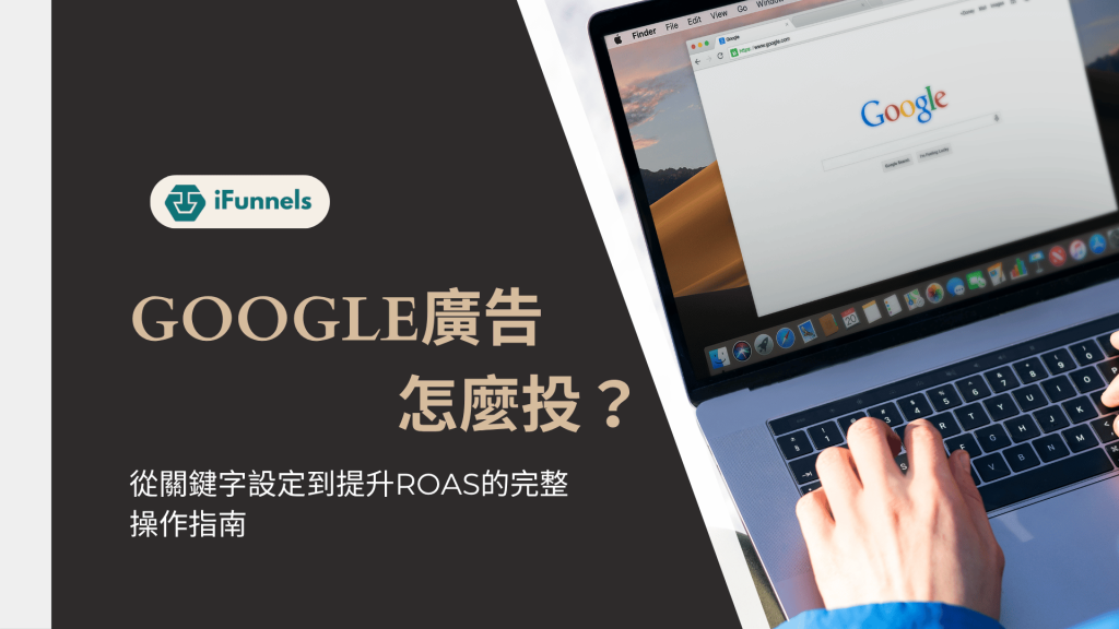 Google廣告