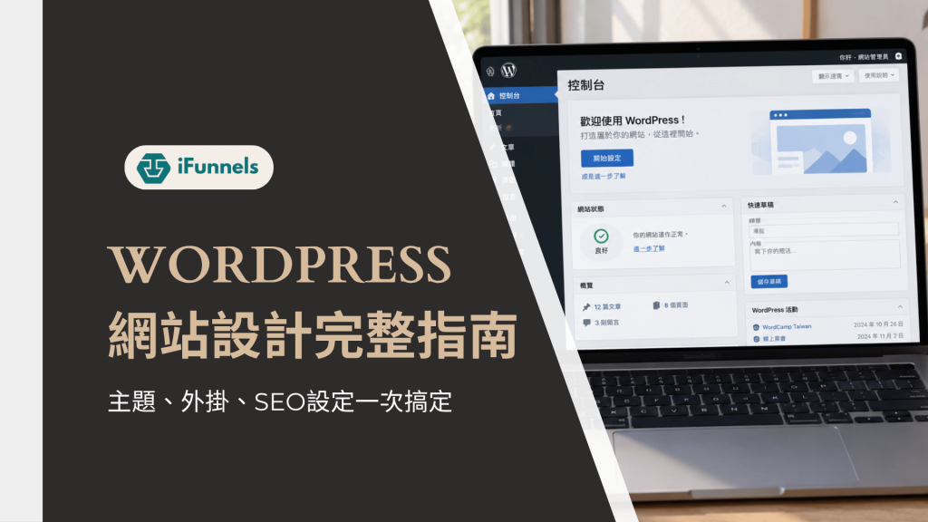 WordPress網站