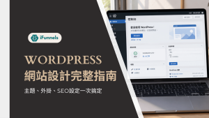 WordPress網站