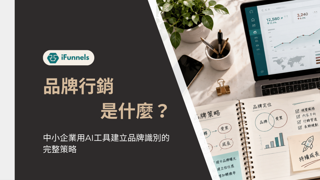 品牌行銷