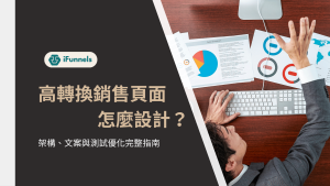 銷售頁面