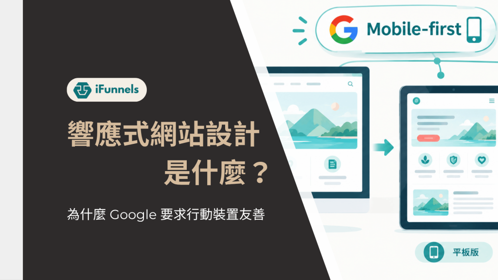 響應式網站設計
