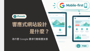 響應式網站設計