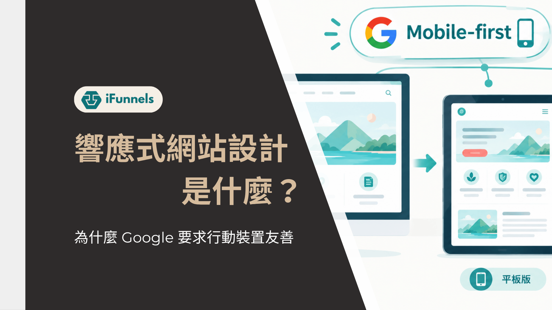 響應式網站設計